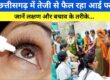 Eye Flu in chhattisgarh
